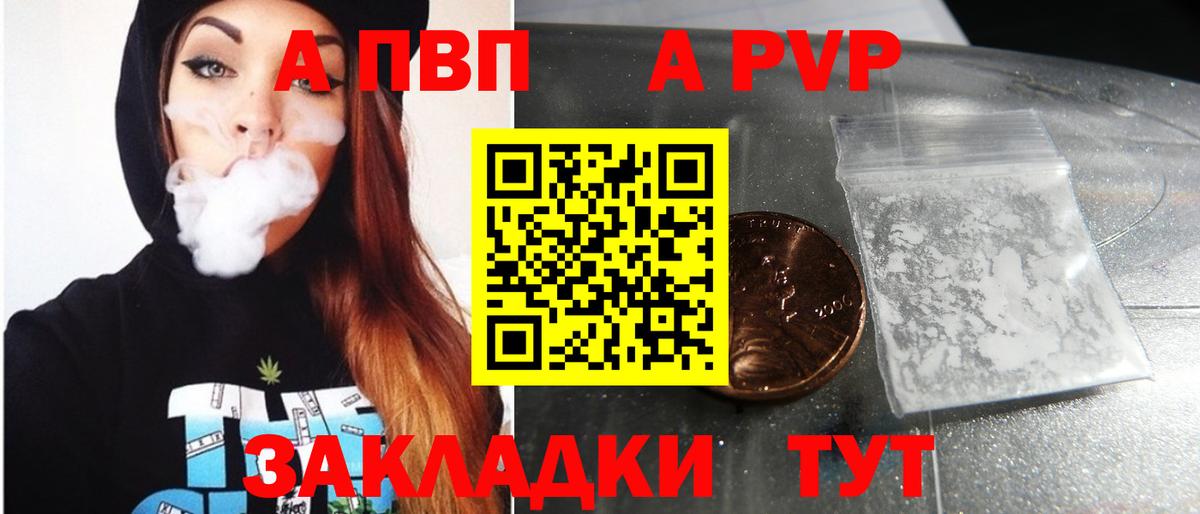 Альфа ПВП мука Котлас