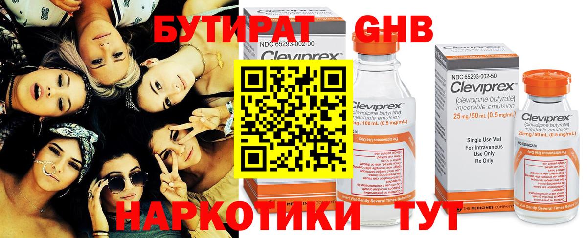 БУТИРАТ  Бутират BDO  Вход с VPN  Котлас 