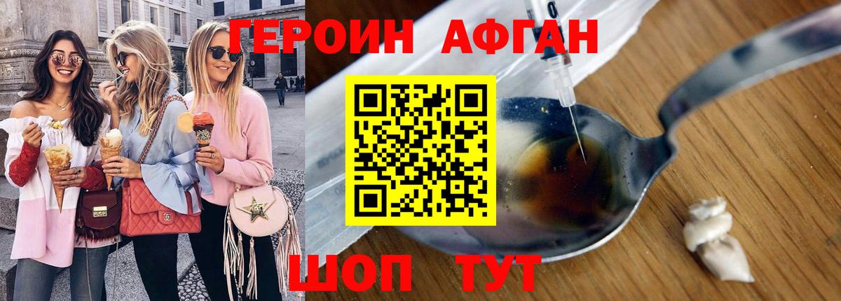 Героин белый Котлас