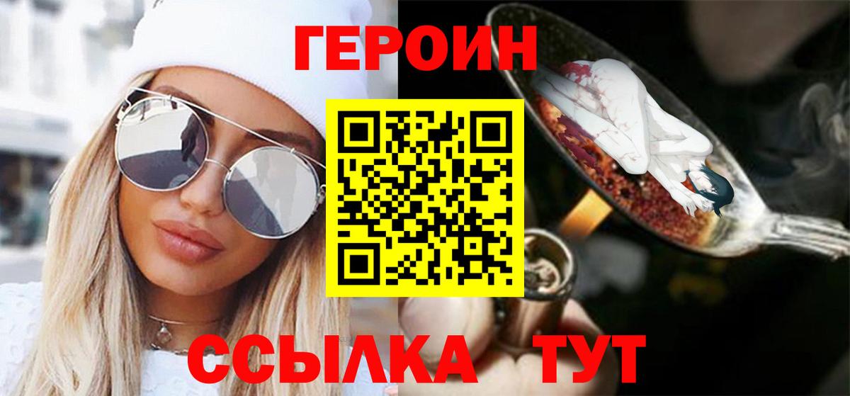 Героин Heroin  Героин  Котлас  Вход с VPN 