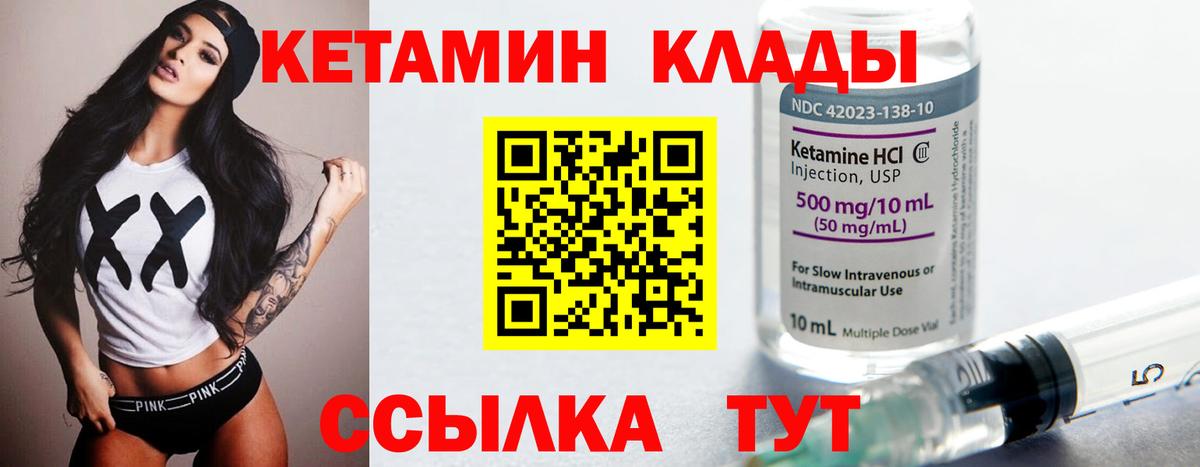 КЕТАМИН VHQ  Вход с VPN  мориарти как зайти  Котлас 