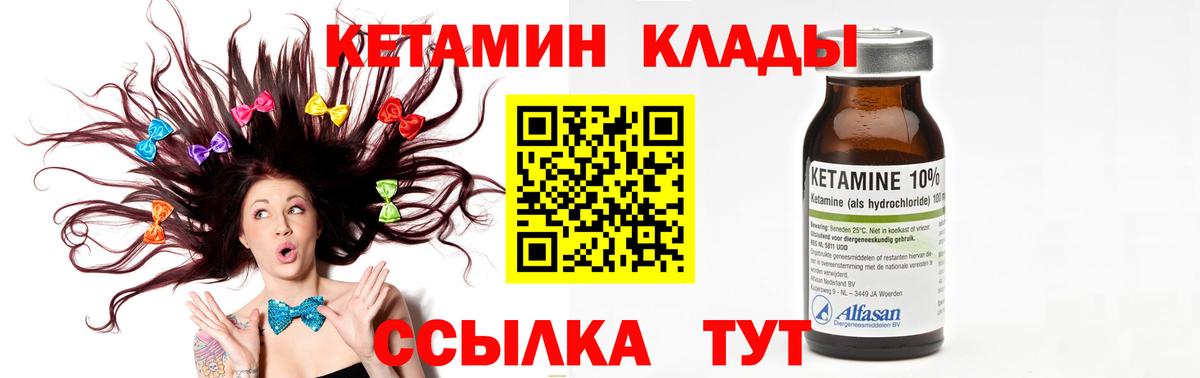 КЕТАМИН VHQ Котлас