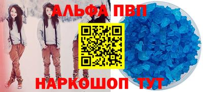 альфа пвп Конаково