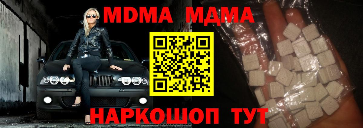 МДМА кристаллы  MDMA  Котлас  Вход с VPN 