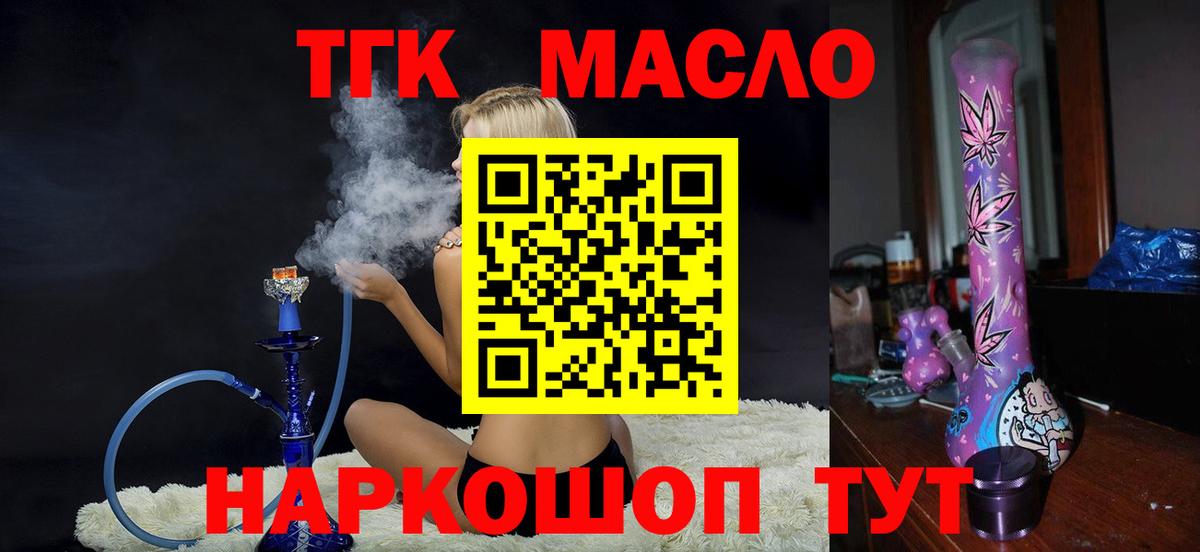 Дистиллят ТГК THC oil Котлас